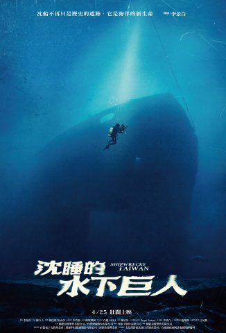 沈睡的水下巨人直式